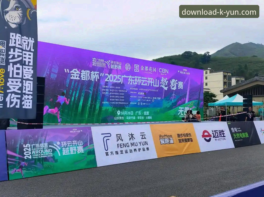 开云体育平台2025年最新动态：开云安卓APKiOS版双端体验升级，正版下载入口全解析